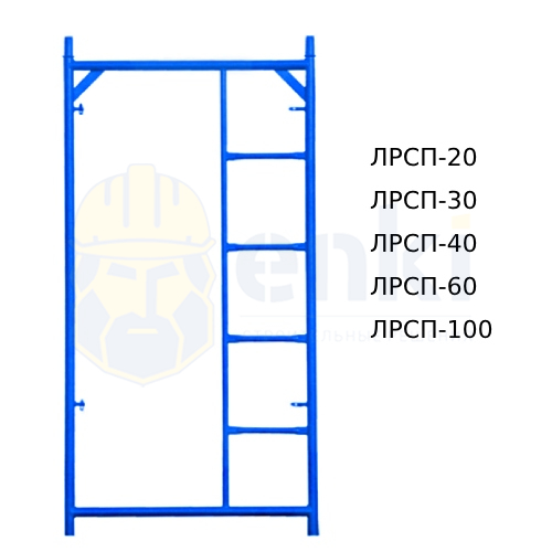 Рама с лестницей ЛРСП фото товара Рама с лестницей ЛРСП