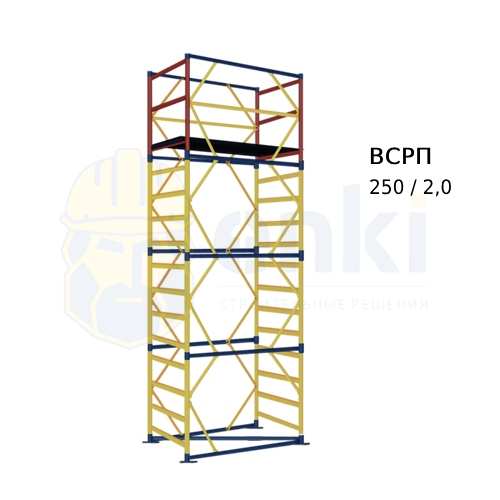 Вышка строительная ВСП-250/2,0 фото товара Вышка строительная ВСП-250/2,0