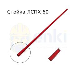 Фото товара стойка для лесов хомутовых лспх 60 стойка для лесов хомутовых лспх 60