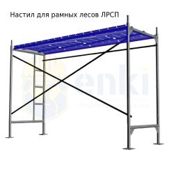 Фото товара настил для рамных лесов лрсп леса настил для рамных лесов лрсп строительные леса
