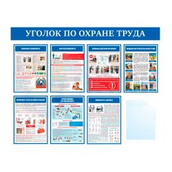 Фото товара уголок по охране труда уголок по охране труда