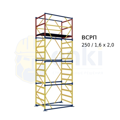 Вышка строительная ВСП-250/1,6x2,0 фото товара Вышка строительная ВСП-250/1,6x2,0