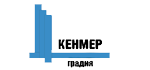 Кенмер Кенмер