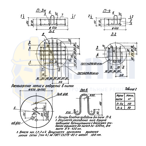 П-4 опорно-анкерная плита V-0,02 Р-0,05 д-420 h-150 П-4 опорно-анкерная плита V-0,02 Р-0,05 д-420 h-150